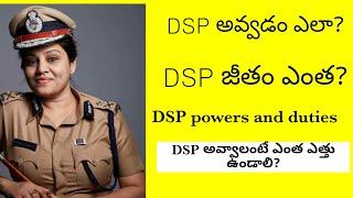 how to become DSP deputy superintendent of police full details of dsp in telugu