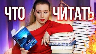 УВЛЕКАТЕЛЬНЫЕ КНИГИ для тех кто не знает ЧТО ПОЧИТАТЬ