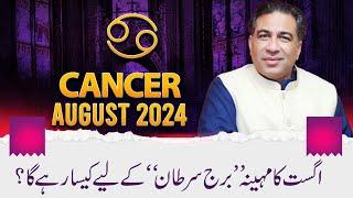 Cancer August 2024  Monthly Horoscope  Cancer Weekly Horoscope Astrology Reading  Haider Jafri