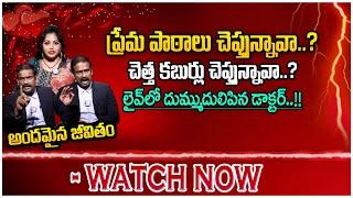 Andamaina Jeevitham New Episode  Best Moral Video  Dr Kalyan Chakravarthy Sumantv Anchor Jaya