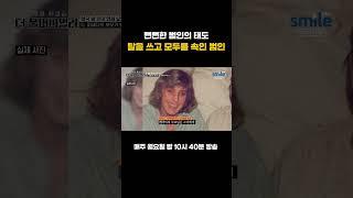 더 풀어파일러 뻔뻔한 태도로 천사의 탈을 쓰고 환심을 산 최악의 간호사 피해 아동의 부모님조차 완벽히 속아버렸다.. #더풀어파일러