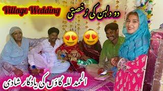Do Dulhan Ki Rukhsti Ho Gai  Gaon Ki Shadi  Dulhan Face Reveal  Village Wedding in Pakistan 