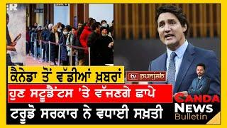 Canada Punjabi News Bulletin  Justin Trudeau  July 17 2024