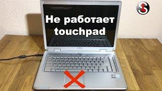 What to do if the touchpad does not work on the laptop. 7. Methods
