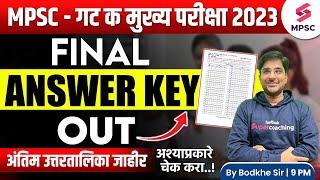 MPSC Group C Mains Final Answer Key 2023 Released  महाराष्ट्र गट क सेवा मुख्य परीक्षा 2023  Bodkhe