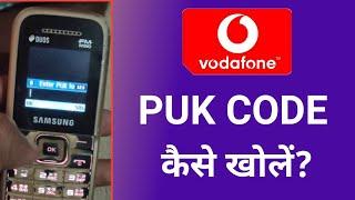 vodafone puk code unlock keypad mobile  puk code kaise khole