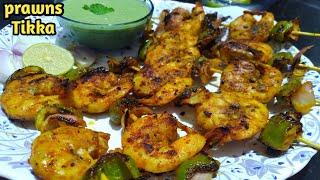 Prawns Tikka  Prawns Tikka Recipe  Shrimp Tikka   Prawns Tikka in telugu   prawns Starter