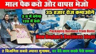 2 बिजनि‍स 2रू में बनाओ 35 हजार रोज कमाई पूरा माल कंपनी को दे New Buyback Business Ideas 2024