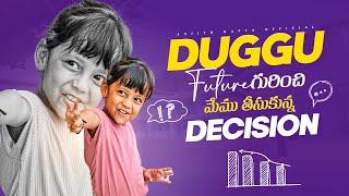 Duggu future గురించి మేము తీసుకున్న decision#viral #duggu #trending #future #dance #anjithkavya