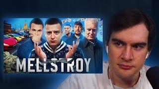 БРАТИШКИН СМОТРИТ MELLSTROY — ГЛАВНЫЙ МОШЕННИК ИНТЕРНЕТА. Обман на 2 миллиона долларов