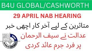 B4U Global  SRG  Cashworth  NAB case   Saif ur rehman 29 april latest update  @syedrashidtv