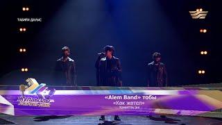 «Alem Band» тобы – «Көк жөтел» Хамиттің әні