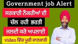 Govt jobs ਸਰਕਾਰੀ ਨੌਕਰੀਆਂ ਲਈ ਅਪਲਾਈ ਕਰਨ ਦੀ ਤਰੀਕ ਬਿਲਕੁਲ ਨੇੜੇ।