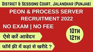 Jalandhar District & Sessions Court Clerk Offline Form 2022 Kaise Bhare  Court Clerk Form Fill Up 