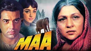 धर्मेंद्र हेमा मालिनी की बेहतरीन बॉलीवुड फिल्म माँ - Maa Full Movie - Dharmendra - Hema Malini