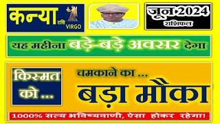 कन्या राशि - जून 2024 राशिफल  Monthly Predictions for Virgo  Kanya Rashi June 2024 Rashifal