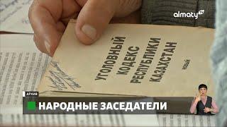 Присяжные заседатели какие права и ограничения имеют народные судьи