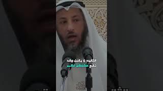 أسهل معصية وآمرها عظيم  كفارة الغيبة #عثمان_الخميس