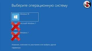 How to remove from the Windows operating system loader. Two ways