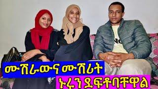 የማሜን ሰርግ ብንዘገይም ሙሽሪትን ተዋውቀናል #seadialitube #yetbi_tube_የተንቢ #አብርሽ