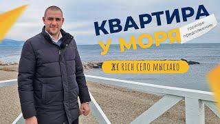 Двухкомнатная КВАРТИРА-распашонка с ремонтом  Село МЫСХАКО Новороссийск  Очень ГОРЯЧЕЕ предложение