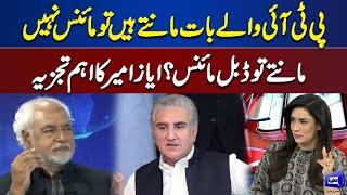 Ayaz Amir Analysis On PTI Political Future   Think Tank