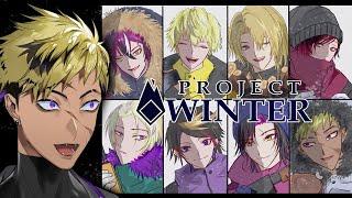 【PROJECT WINTER】FREEZING WITH THE BOYS