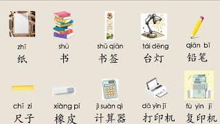 【EN SUB】学中文 文教用品 Stationary in Chinese learn Chinese 汉语学习词卡 Chinese Flash Cards Mr Sun Mandarin