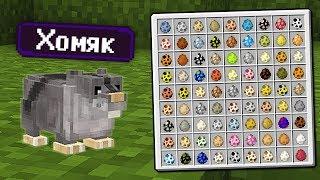 100 НОВЫХ ЖИВОТНЫХ В MINECRAFT BEDROCK EDITION Pocket Edition Xbox Windows 10