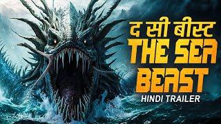 THE SEA BEAST द सी बीस्ट - Hindi Trailer  Chinese Horror Movie Trailer  Chinese Movies In Hindi