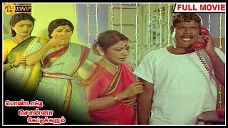 Pondatti Sonna Kettukanum Full Movie HD  BhanuPriya  Goundamani  Senthil  Manorama