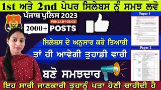 Paper 1 and 2 Syllabus for Punjab Police Bharti 2023  Punjab Police paper 1st and 2nd syllabus 2023