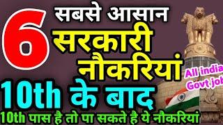 Top 6 Government Jobs After 10th   10th pass ke baad Govt jobs in india  Big Govt jobs after 10th