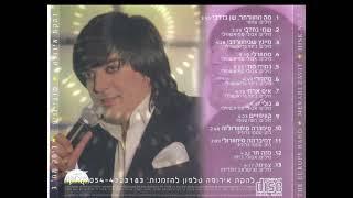 Merabi Zavit - Vol 3 - Full Album 2007