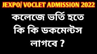 Documents required for admission in jexpo and voclet 2022  কলেজে ভর্তি হতে কি কি ডকুমেন্টস লাগবে ।।