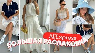 МЕГА РАСПАКОВКА ALIEXPRESS С ПРИМЕРКОЙ #227  ФАБРИЧНОЕ  ОФИСНОЕ  БРЕНДЫ  HAUL АЛИЭКСПРЕСС