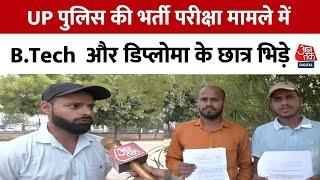 UP Police रेडियो हेड ऑपरेटर की भर्ती परीक्षा मामले में  B.Tech  और Diploma के छात्र आमने- सामने