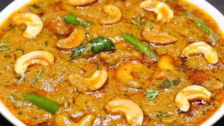 Kaju Masala Curry For Rice & Chapathi  జీడిపప్పు మసాలాకూర రుచిగా ఇలా చేయండి రైస్ లో చాల బావుంటుంది