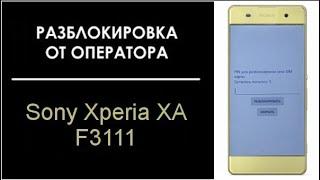 Разблокировка Sony Xperia XA от оператора по IMEI