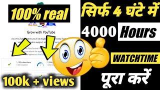4000 Hours watchtime kaise complete kare   how to complete 4000hours watch time 