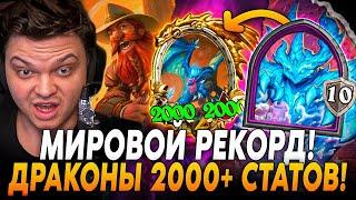 ДРАКОНЫ 2000+ СТАТОВ СИЛЬНЕЙШИЕ ДРАКОНЫ ЗА ВСЮ ИСТОРИЮ БГ Сильвернейм  SilverName Rewind