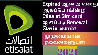 How can I renew my Etisalat SIM card online  Use Emirates ID  Solution for some doubts  Tamil 