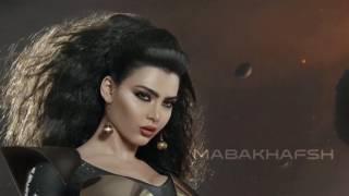 Amar - Mabakhafsh   2010  قمر - مابخافش