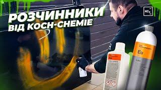 РОЗЧИННИКИ ВІД KOCH-CHEMIE │ ЯК ВИДАЛИТИ ФАРБУ ТА РУЧКУ З ТЕКСТИЛЮ АБО КУЗОВУ АВТО