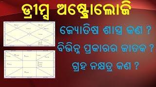 Indian Astrology Tutorial in Odiya