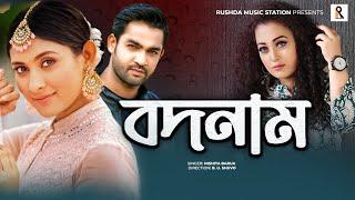 Bodnam  Mehazabien   Joney  Nishita   Bangla New Romantic Song  বদনাম  Drama OST