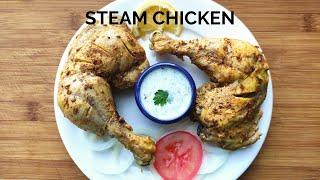 Steam Chicken Recipe How to make Tender Steamed Chicken Healthy and Good for weight loss