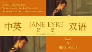 《簡·愛》Jane Eyre 英語有声书·中英雙語滾動字幕【重製版】（英語世界國家中學教材）夏洛特·勃朗特