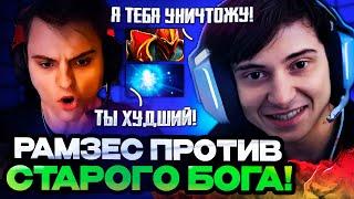 РАМЗЕС ИГРАЕТ ПРОТИВ СТАРОГО БОГА НА ВИСПЕ  RAMZES DRAGON KNIGHT STREAM DOTA 2