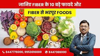 Know 10 Major Benefits Of Fiber and Fiber Rich Foods  By Dr. Bimal Chhajer  Saaol
